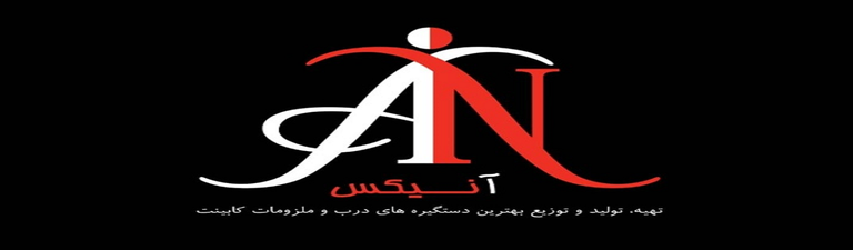 خرید انلاین دستگیره های انیکس
