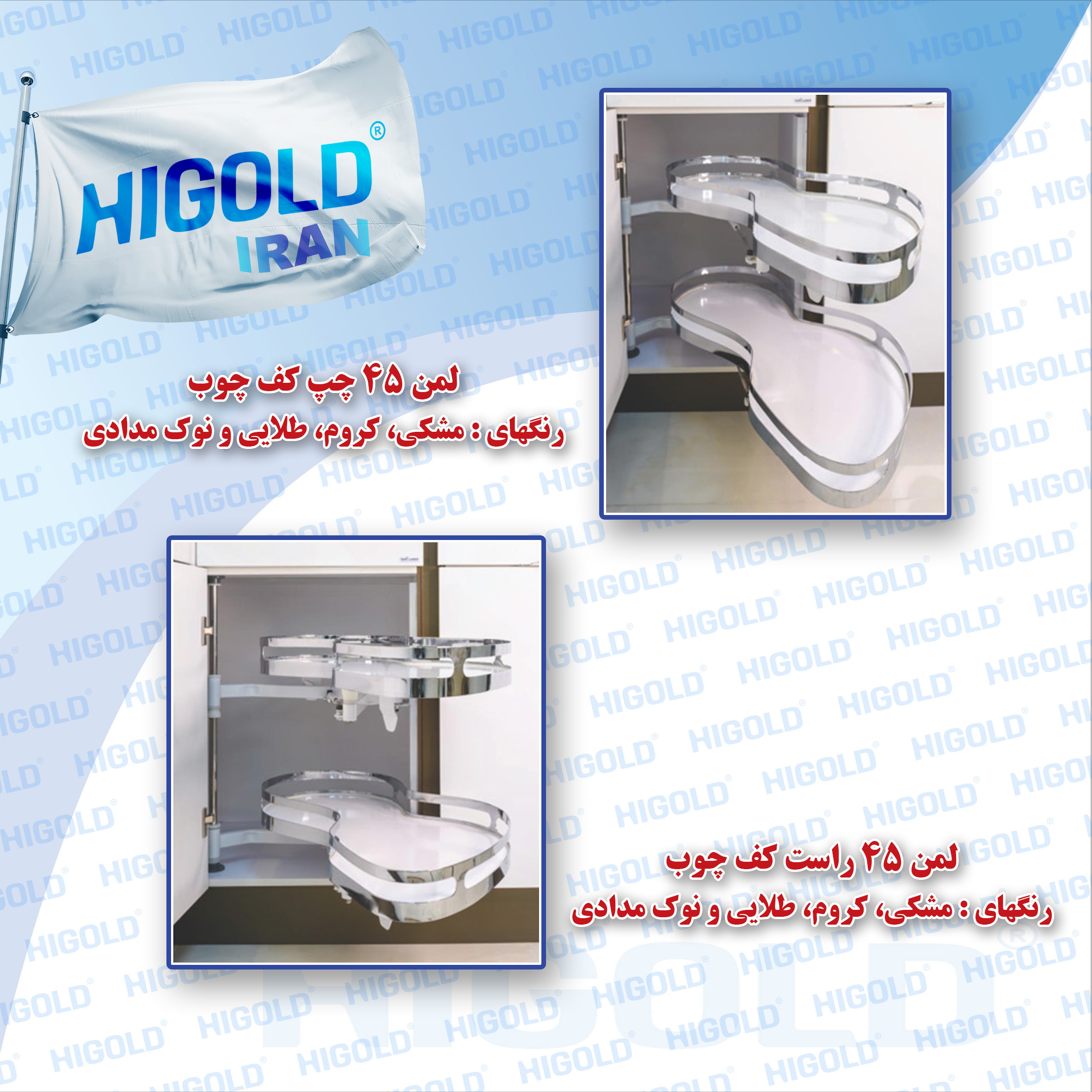 لمن کف چوپ /  راست و چپ / برای یونیت ۹۰ موجود میباشد