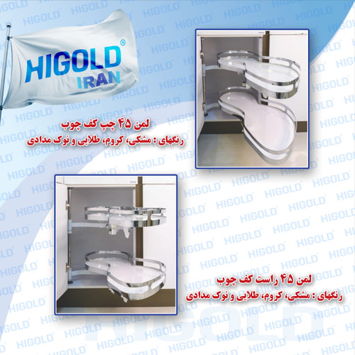 لمن کف چوپ / راست و چپ / برای یونیت ۹۰ موجود میباشد