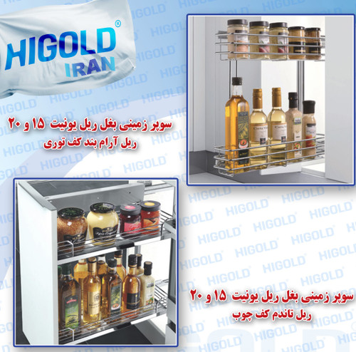 سوپر زمینی ریل ارام بند /کف توری و کف چوب برای یونیت های ۱۵ و ۲۰ موجود میباشد