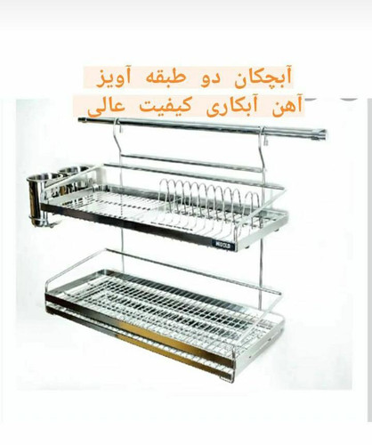 ابچکان دو طبقه اویز کیفیت بسیار عالی