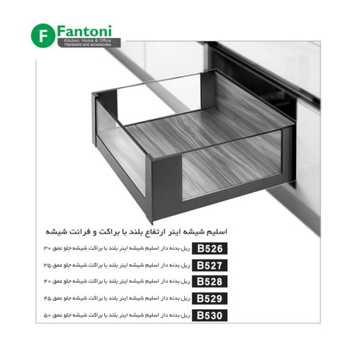 کشو سوپری اسلیم دور شیشه برای یونیت ۳۰ تا ۶۰